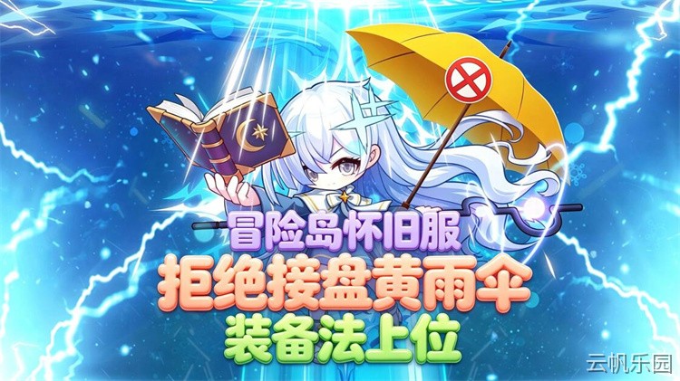 冒险岛职业英雄：初代冒险家与他们的传奇